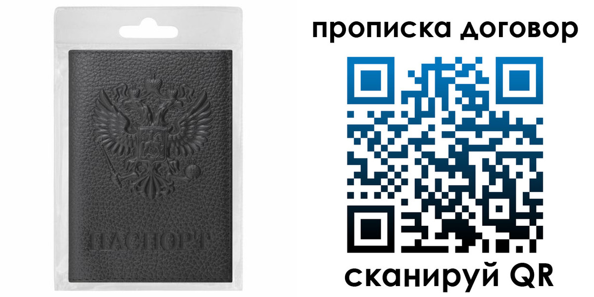 прописка для работы в Кировграде