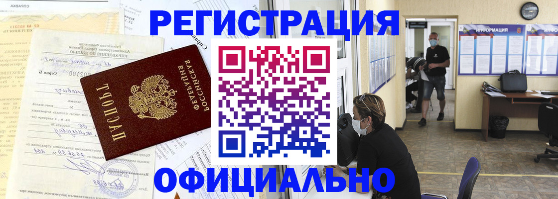 прописка для работы в Кировграде