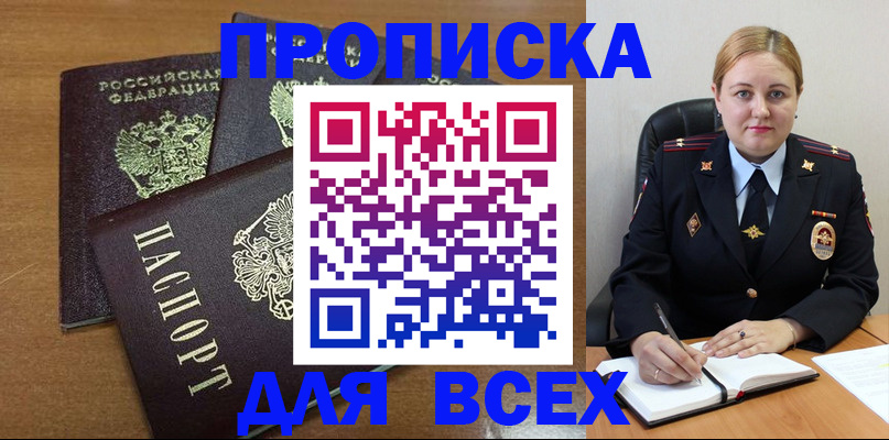 прописка для работы в Кировграде